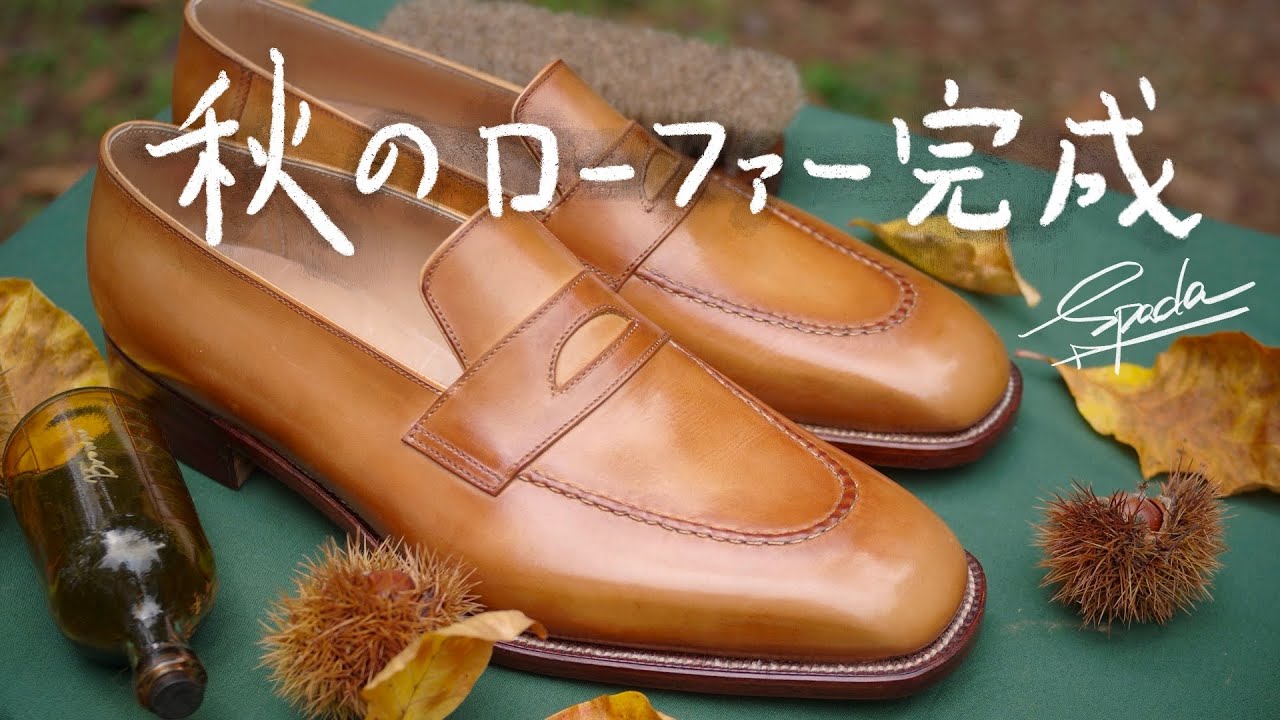 【秋色ローファー作り】手製靴が完成したので染めて磨いて履く