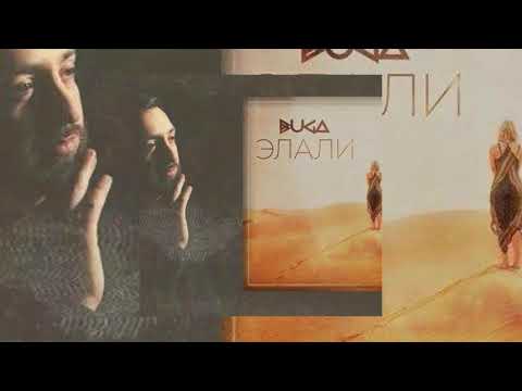 Buga - Элали🥀