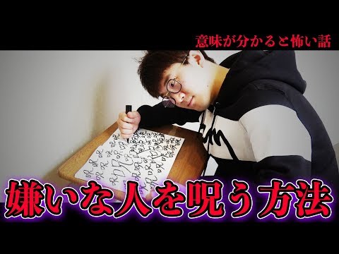 【都市伝説】嫌いな人を呪う方法を試してみた結果、、、意味がわかると怖い話を寸劇で再現してみた!【ホラーゲーム】