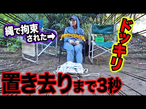 さらば妹 偏差値2の妹を山に縛って置き去りにしてみたら遂にるながブチギレました 