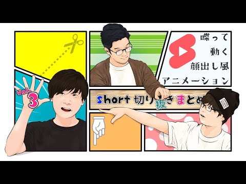 【三人称雑談】short切り抜きまとめ vol.3【アニメ風切り抜き】