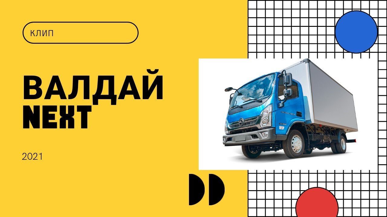 Двигатель валдай некст