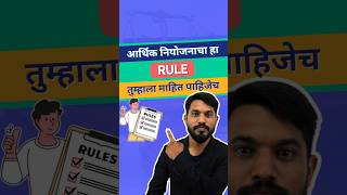 Money Management 50 30 20 नियम काय आहे? Finance Rules Explained (Marathi)