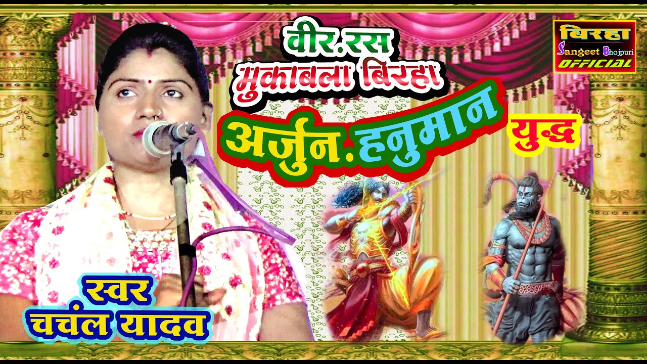 #chanchl#yadav #vir=ras_BIRHA - YouTube