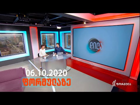 დილა ფორმულაზე • 6 ოქტომბერი