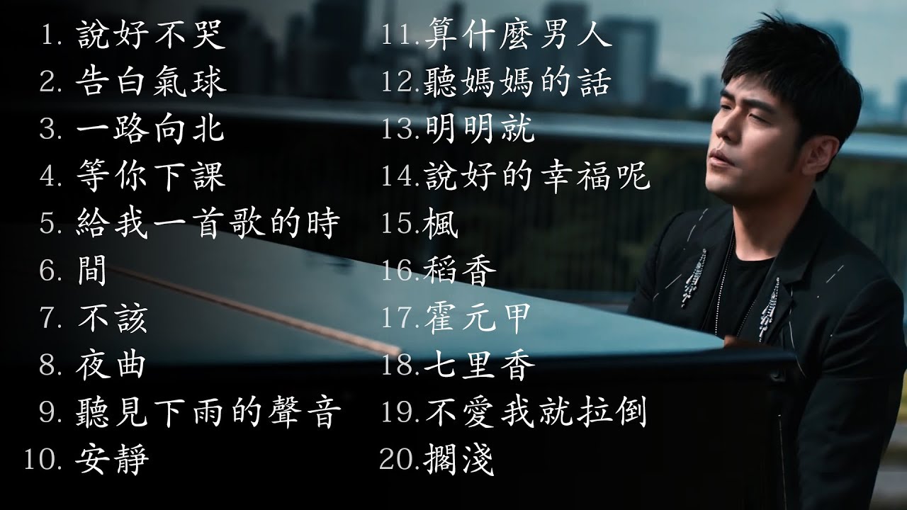 20 Best Songs Of Jay Chou 