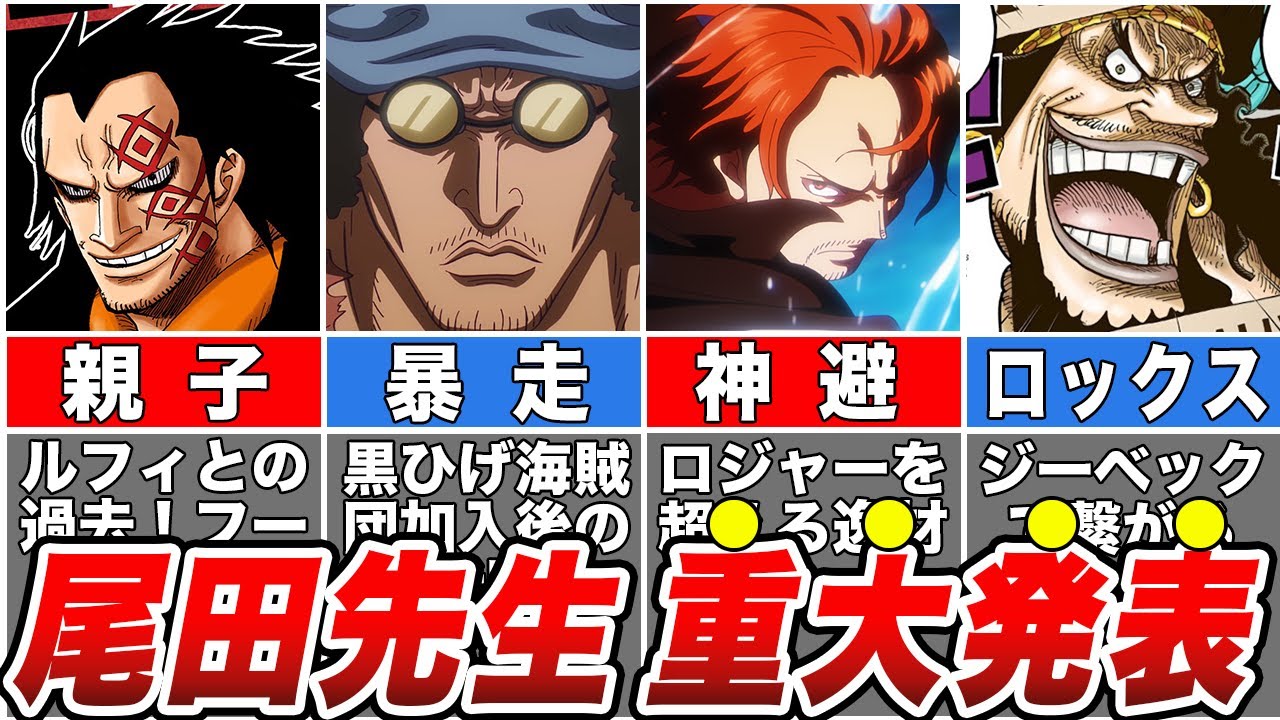 【ワンピース】尾田先生が11月に明かしたSSS級のネタバレ！【総集編】