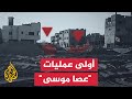 شاهد القسام تنفذ أولى عمليات عصا موسى في جباليا 