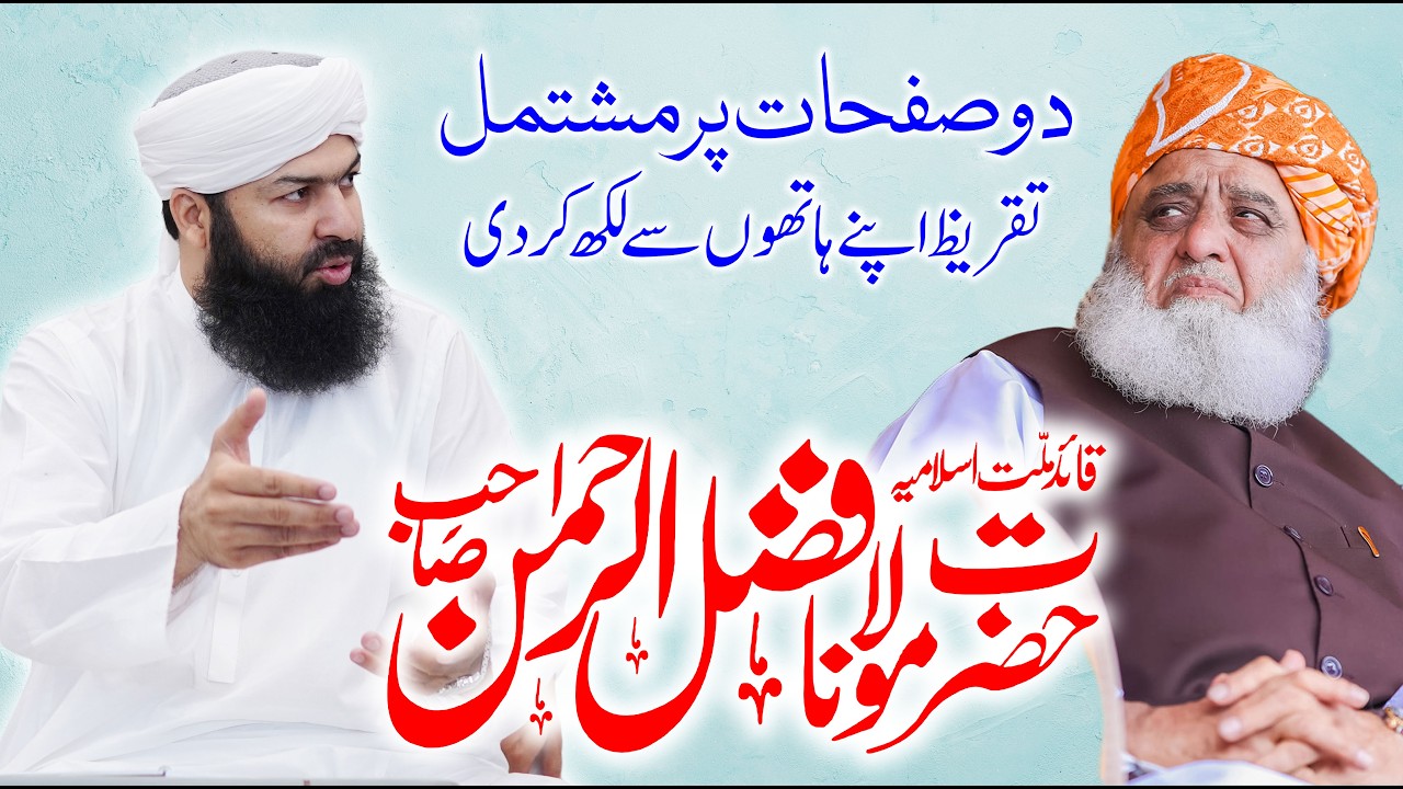 Molana Fazal ur Rahman Ny Meri Kitab Pr Taqreez Likh K Di | دو صفحات پر مشتمل تقریظ مولانا صاحب کی