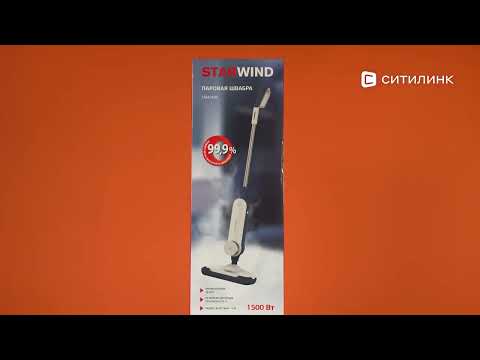 Обзор паровой швабры StarWind SSM5400 | Ситилинк