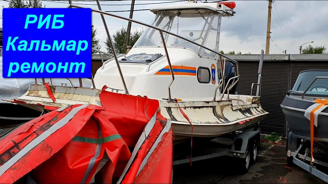 Ремонт лодки РИБ Кальмар. Замена ПВХ баллонов. - YouTube
