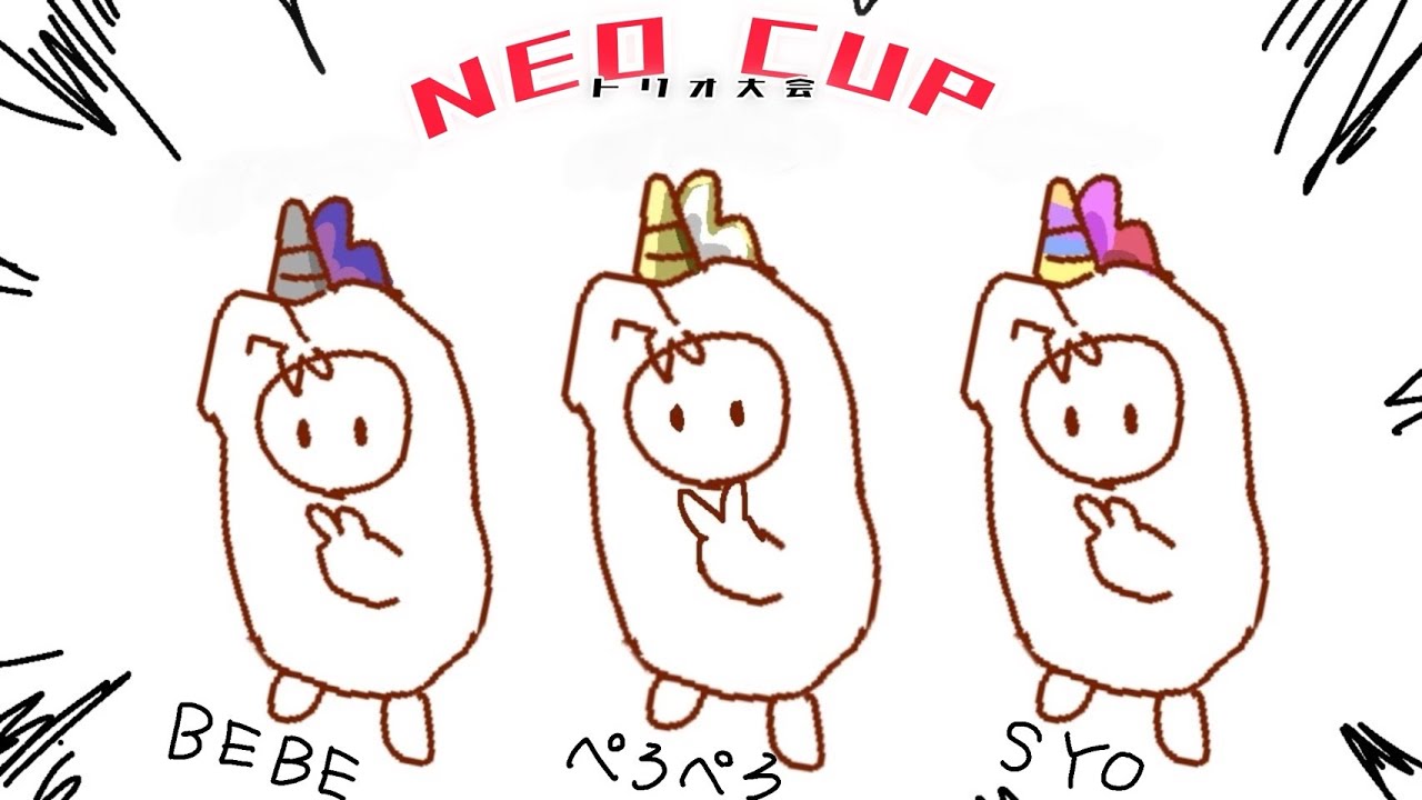 Neo Cup トリオ大会　メンバー：Syo、bebe【フォールガイズ/Fall Guys: Ultimate Knockout】