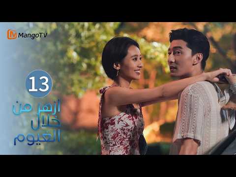 [Arabic Subtitles] Blossom Through the Clouds EP13 | MangoTV Arabic