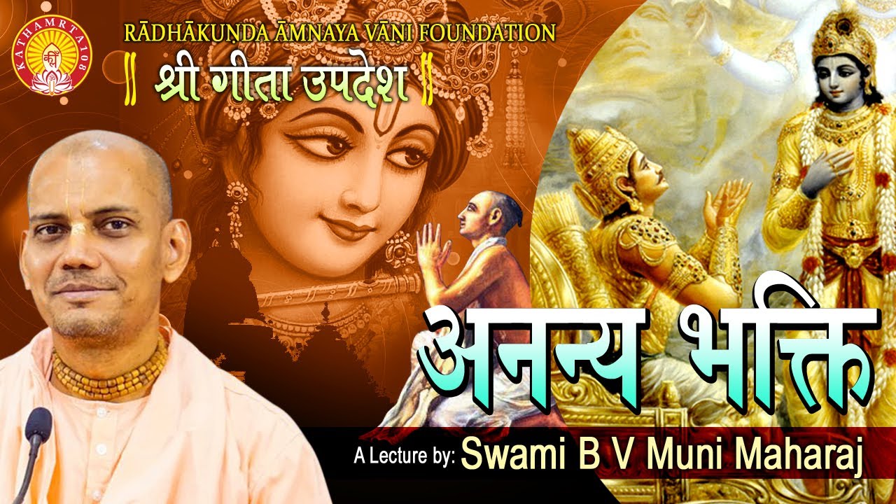 Ananya Bhakti(Hindi) ~ B V Muni Maharaj