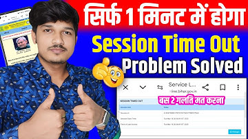 Rtps session time out problem solve | Service plus bihar session timeout problem solve |rtps problem