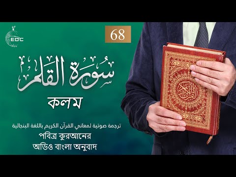 The Pen [Al-Qalam]