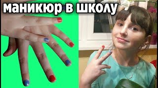 Маникюр в школу для подростков.💅 Детский маникюр.