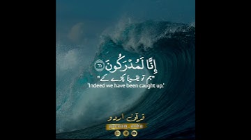 🤍كلا إن معي ربي سيهدين🤍 إسلام صبحي|Islam Sobhi|سورة الشعراء:٦١,٦٢|As Shu'araa:61,62