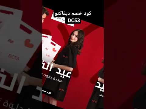 كود خصم ديفاكتو مصر كوبون خصم ديفاكتو كود خصم 