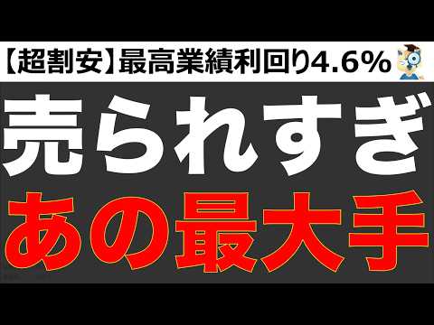 【超割安】最高業績も株価は25%下落。売られすぎの利回り4.5%最大手リユース企業