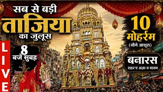 Live😭जुलूसे अज़ा रोज़े आशुरा || 10th MUHARRAM 2026 || DOSIPURA Se SADAR IMAM BARGAH SARAIYA BNS