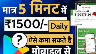 Earn Daily 2000 /- Free ( Zero Risk ) Online Paise Kaise Kamaye | Mobile Se Paise Kaise Kamaye | App screenshot 1