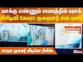 வாக்கு எண்ணும் மையத்தில் ஷாக்.. சிசிடிவி கேமரா குறைபாடு என புகார் - பாஜக முகவர் வீடியோ ரிலீஸ்..
