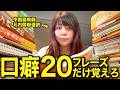 【必ず覚えて】ネイティブが1日に何度も使う"口癖"20選【例文で解説】
