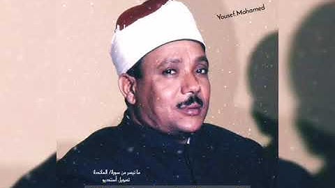 تلاوة فاقت الوصف بروعتها وجمالها !!