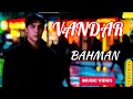 Bahman Vandar بهمن از وندار موزیک ویدیو غیررسمی با هوش مصنوعی 