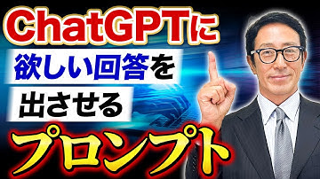 【ChatGPTの使い方】プロンプトの考え方「プロンプトエンジニアリング」を徹底解説！