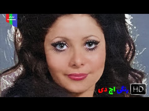 فیلم قدیمی هزار بار مردن ۱۳۵۶ رنگی اچ دی