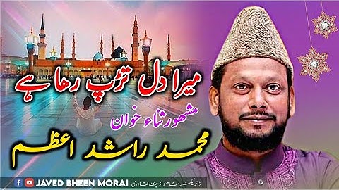 Muhammad Rashid Azam Naats |Top Naats Mera Dil Tarap Raha Hai