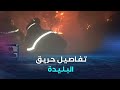نقاش العاشرة حريق مهول يلتهم غابات الشريعة بالبليدة و عمليات الإخماد متواصلة 