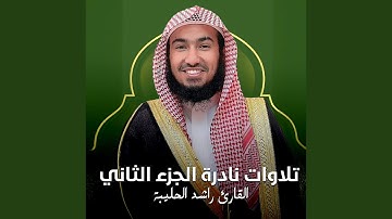 تلاوة من صلاة الجمعة ٢٤-١٠-١٤٤٥هـ