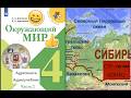 Окружающий мир 4 класс часть 2 стр 175 - 203 конец