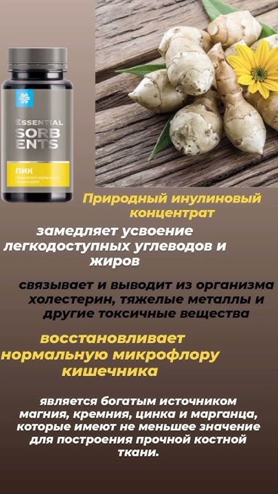 ПРИРОДНЫЙ ИНУЛИНОВЫЙ КОНЦЕНТРАТ - YouTube
