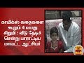 New video by Thanthi TV on YouTube