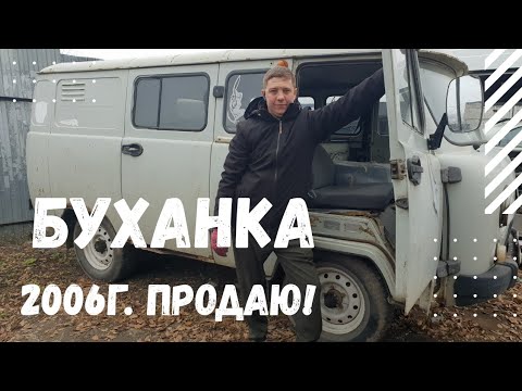ПРОДАЮ УАЗИК БУХАНКУ!