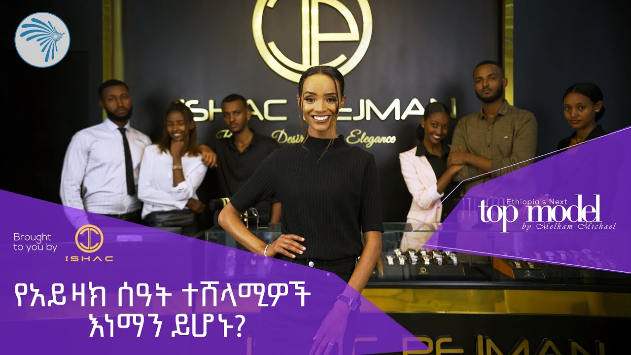 በታሪክና በውበት የደመቁ ልዩ ኢትዮጵያዊ የእጅ ሠዓቶች በሞዴሎች ሲሞከሩ - ክፍል ሁለት | ቶፕ ሞዴል @ArtsTvWorld