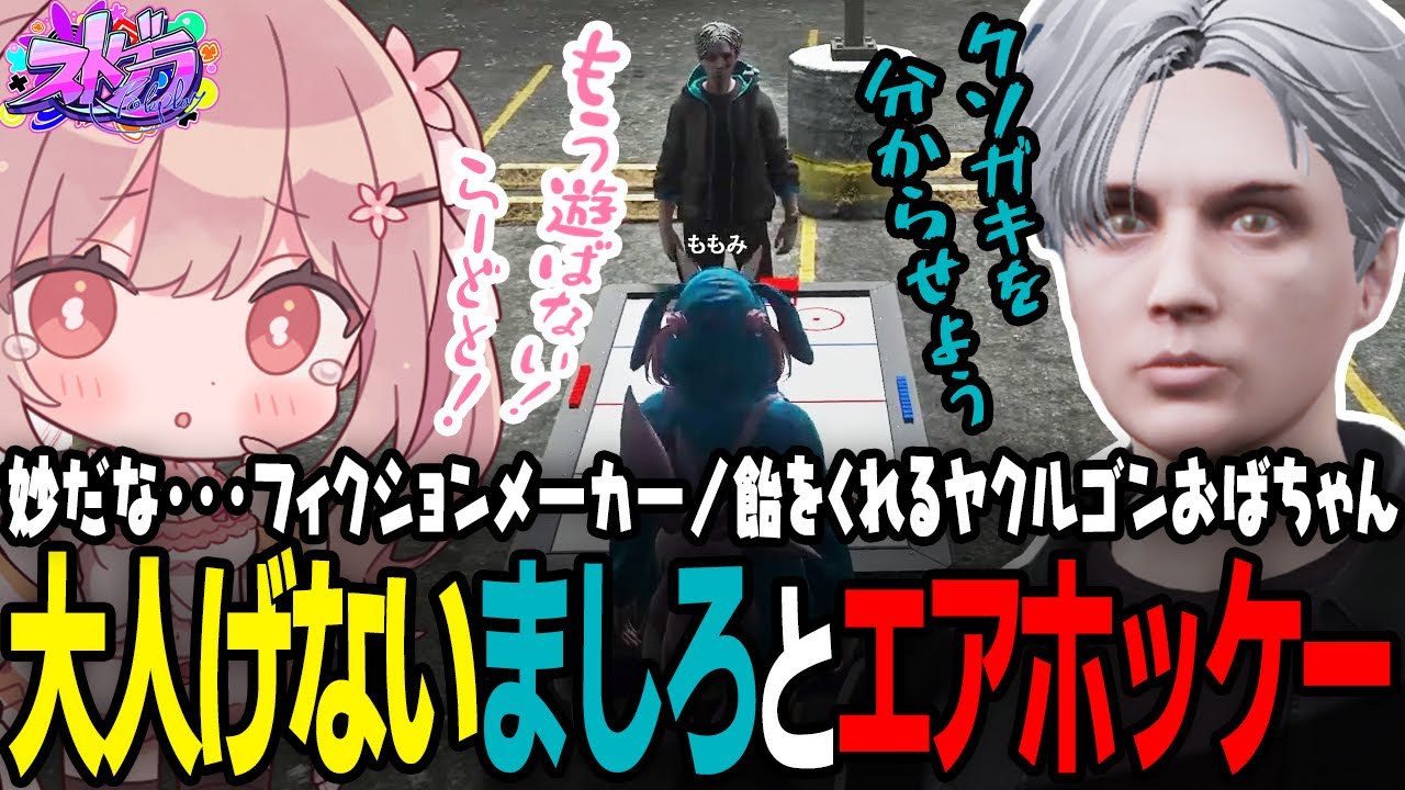 【ストグラ】パイセンに向かってクソガキ呼ばわりする雷堂ましろ💢💢💢【 #小花衣ももみ / 切り抜き 】