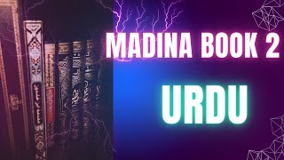 Madina Book 2 Urdu | Lesson 12 | أفعال المضارع للماخطب