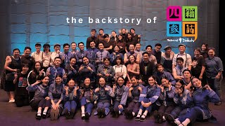 The Labour of Love Behind “Tales of 4 Dialects”《四籍家话》音乐剧背后的爱的传承