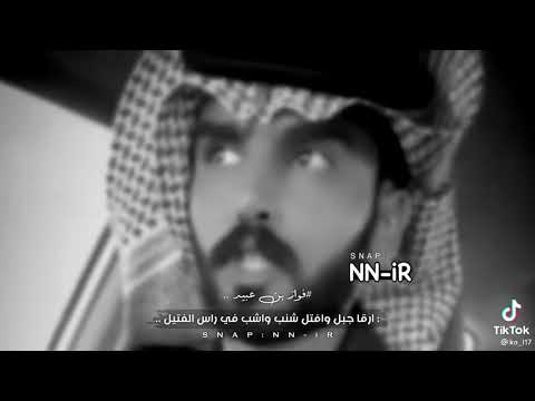 البارحه والنوم خليته ل ناقض الجديل فواز بن عبيد