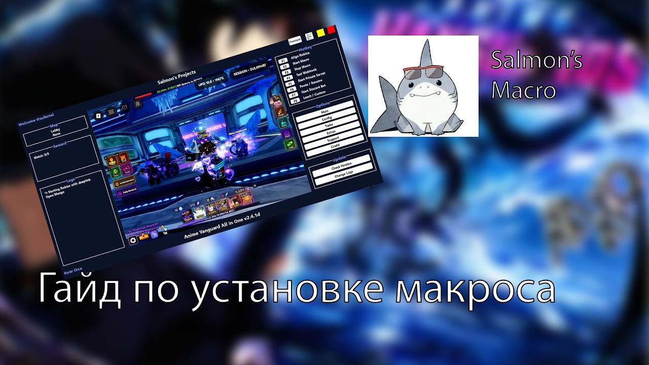 КАК СКАЧАТЬ ЛУЧШИЙ МАКРОС ДЛЯ ANIME VANGUARDS l Salmon's macro