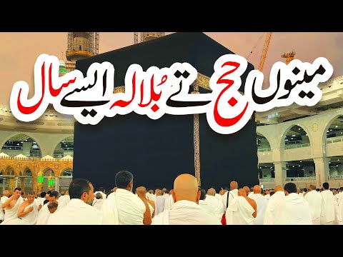 Menu Hajj Te Bula Ly Usman Qadri Naat New Naat Sharif Hajj Naat I Love Islam