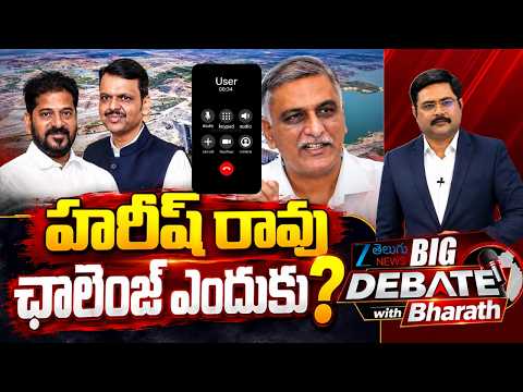 Caller On Harish Rao Comments | Revanth Reddy Meets Devendra Fadnavis On Tummidihatti | Kaleshwaram - ZEE24TELUGUNEWS