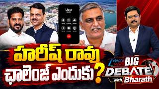 Caller On Harish Rao Comments | Revanth Reddy Meets Devendra Fadnavis On Tummidihatti | Kaleshwaram