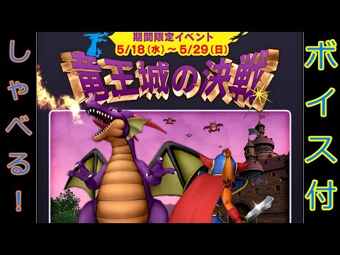 ドラクエ10 竜王城の決戦 再演22 5 18 初代ドラクエ1 5 1chサラウンド 4k60fps 広野を行く 大塚芳忠さんのボイス Youtube