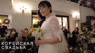 Корейская Свадьба в Корее. Получил Подарок От Невесты